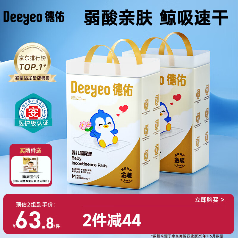 德佑婴儿一次性隔尿垫92片33*45cm护理垫姨妈垫不可洗尿垫