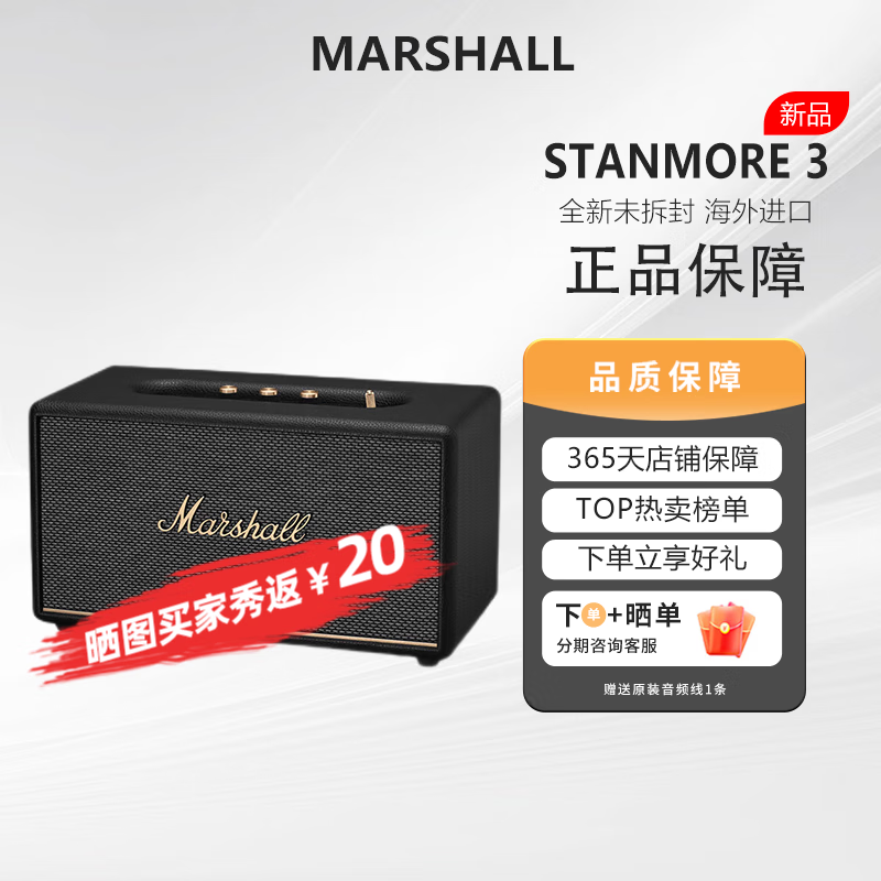 马歇尔Marshall【只换不修】STANMORE III音箱 无线蓝牙摇滚家用重低音3代音响 520礼物 摇滚传奇STANMORE III 黑色 全新原装海外版进口 京东折扣/优惠券