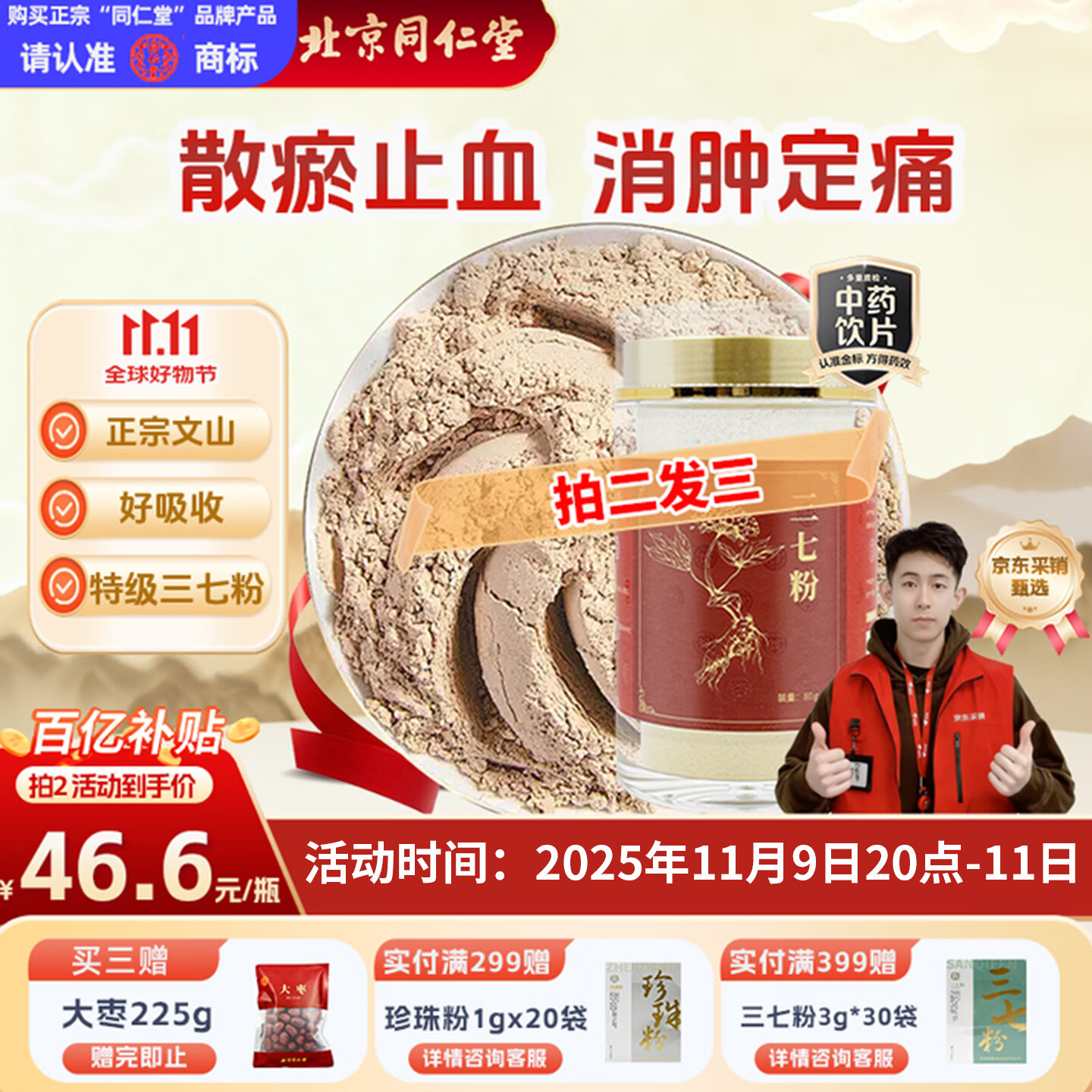 同仁堂（TRT）品牌北京同仁堂三七极细粉80g正宗云南文山三七田七粉三七中药材活血化瘀中药饮片级