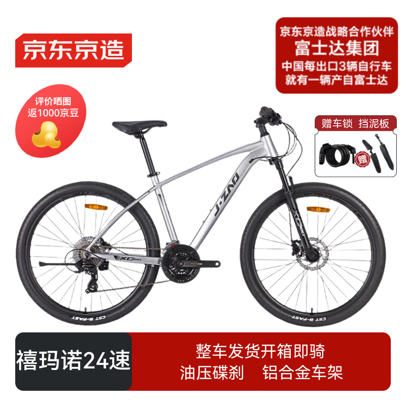 京东京造 XC380山地自行车整车禧玛诺24速油压碟刹成年人学生17.5寸时空银
