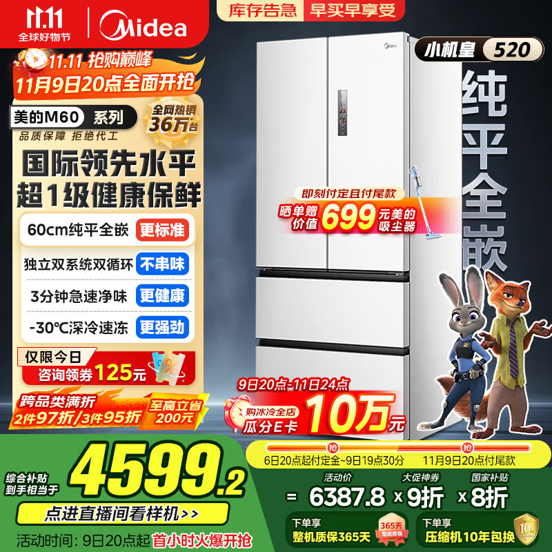 美的（Midea）M60系列520纯平全嵌法式多门四开门家用冰箱超薄双系统循环大容量制冰BCD-520WUFPZM(E)白国家补贴