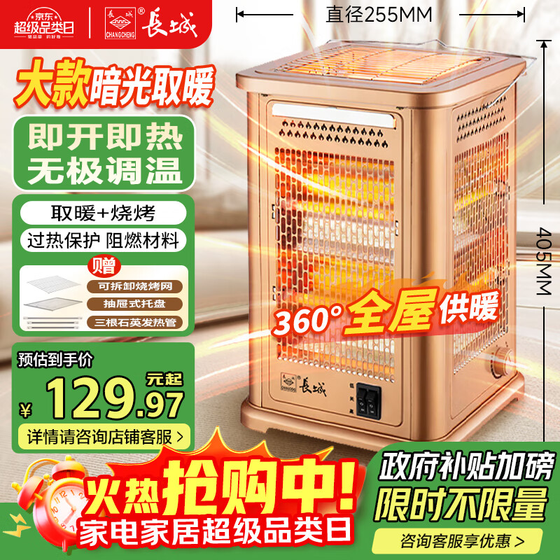 长城（CHANGCHENG）取暖器家用电暖器快热炉烧烤型五面烤火炉小太阳电热扇速热电暖气电热烤火器电烤炉子节能LX-200A