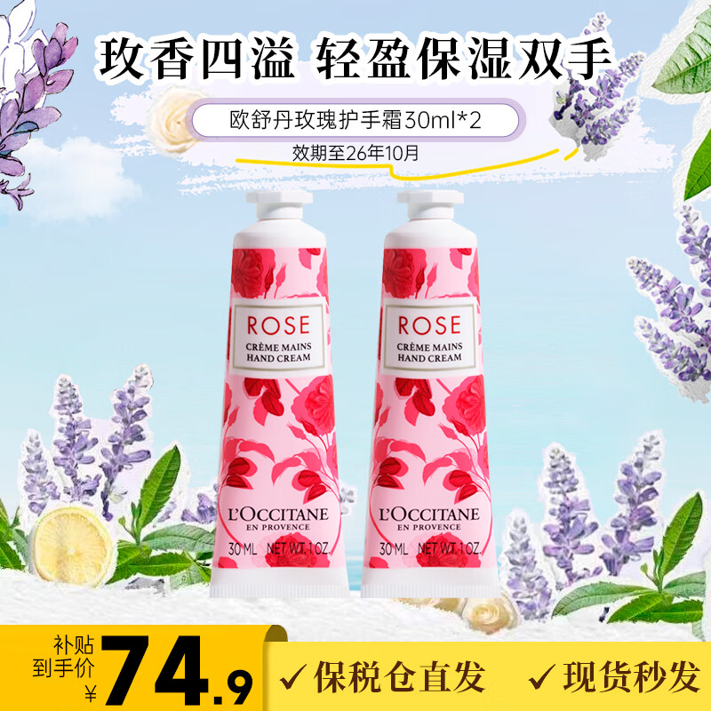 欧舒丹（L&#039;OCCITANE）护手霜组合套盒 保湿滋润留香手膜润肤四季防干裂女士自用送礼 玫瑰之心 30ml *2