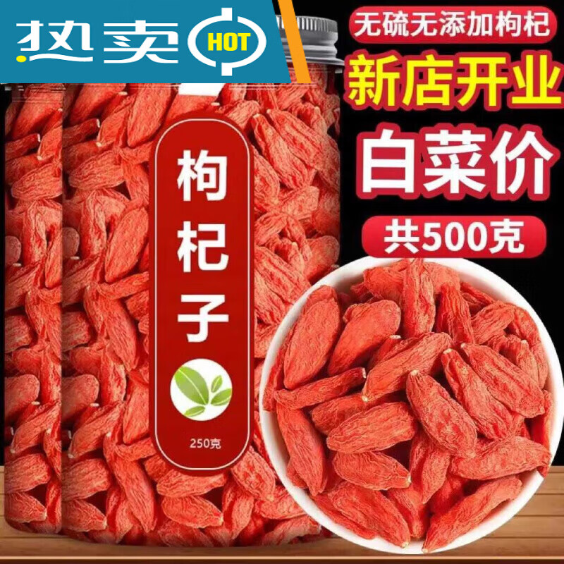 宁夏枸杞子100-500g养肝明目正宗中宁枸记红特级泡酒泡水煲汤甄选 甄选宁夏大枸杞250g(特级款) 2025新货头茬有机枸杞