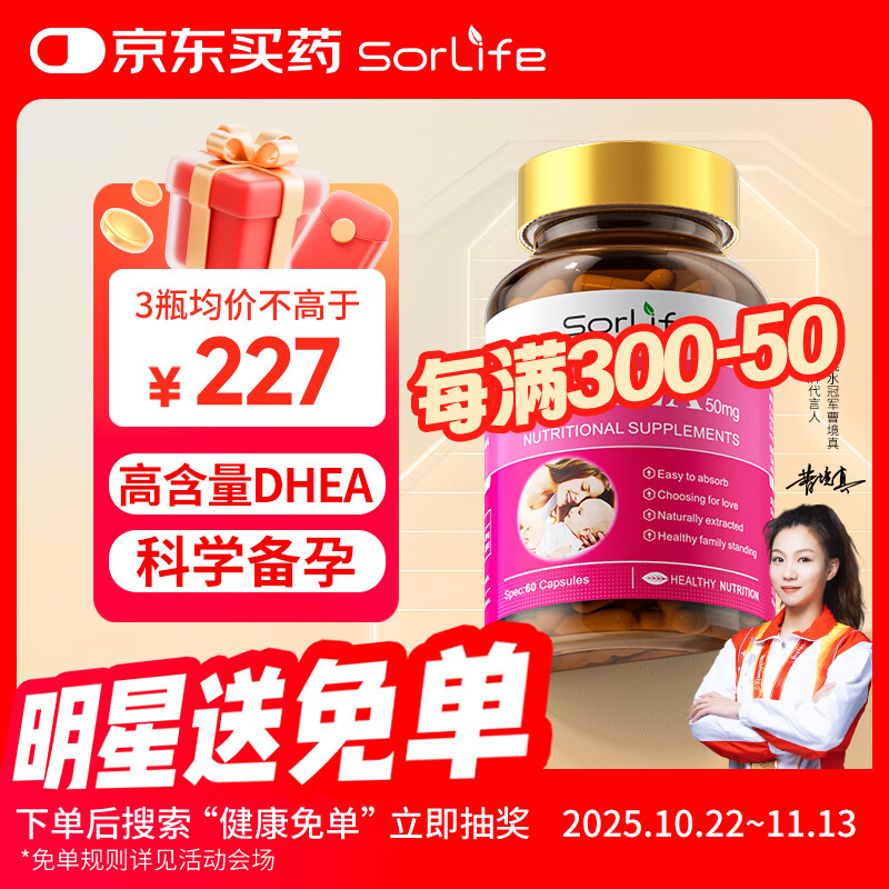 SorLife诗丽芙高含量dhea 60粒 含天然维e 大龄备孕 试管保养 早衰排泡 