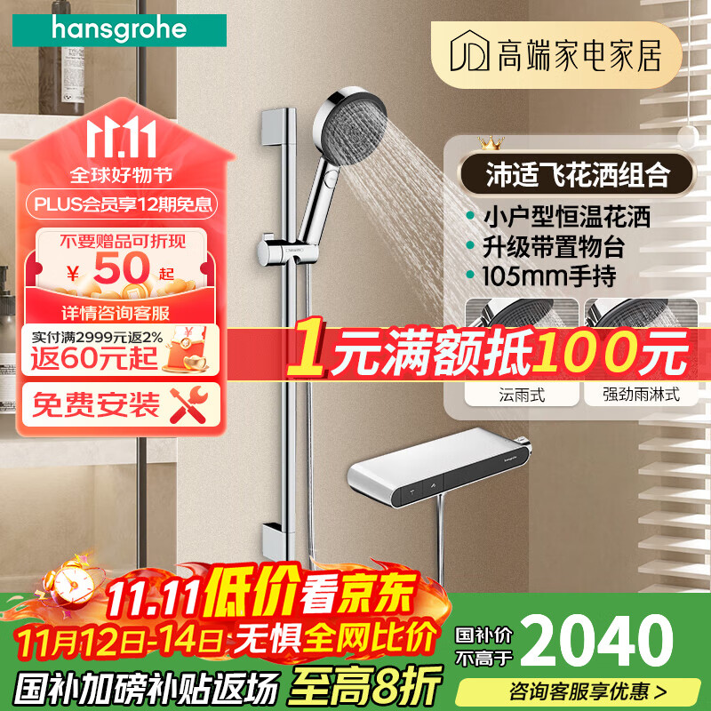 ��˹���ţ�Hansgrohe������̨��ϻ�����װ�����ֳֻ�����ͷ����ԡ����ͷ��ͥԡ����ԡ ���ʷɶƸ�ɫ+�Ƹ�����̨����