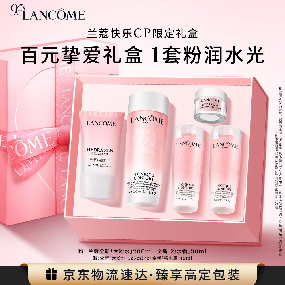 兰蔻粉水200ml+粉水霜30ml补水保湿护肤套装礼物送女友生日礼盒