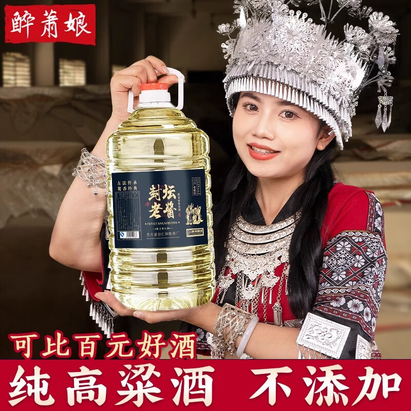 醉萧娘白酒纯粮食酒水高粱散酒原浆老酒53度桶装酱香型固态坤沙高度泡酒 53度 5L 1桶 10号老酒