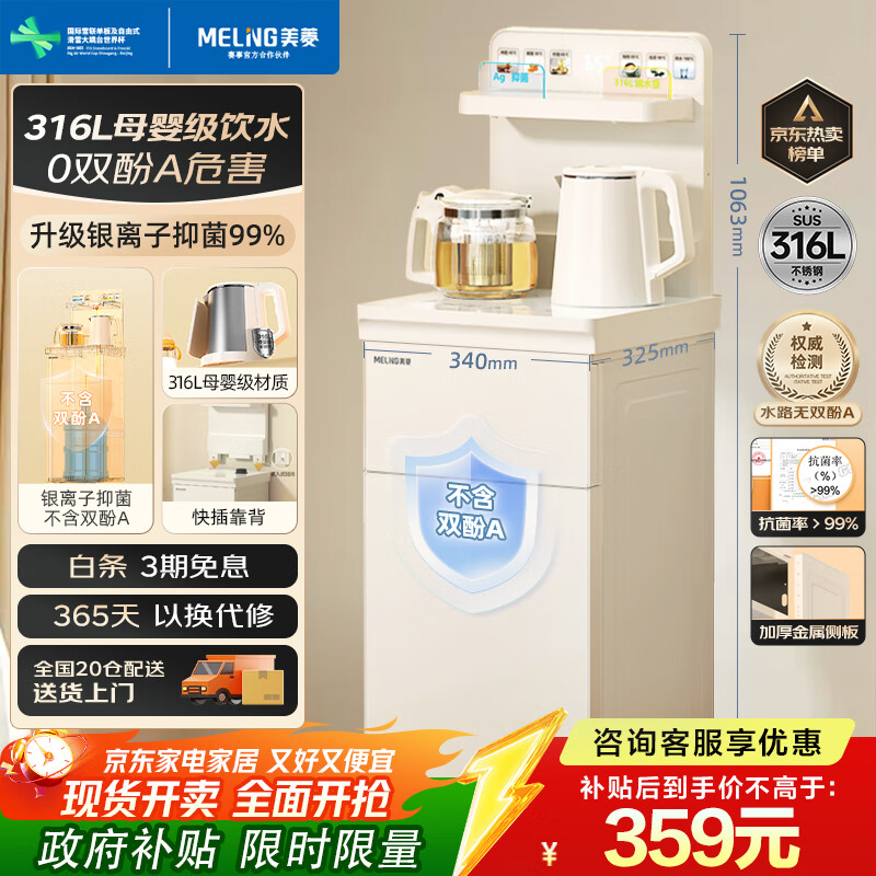 美菱茶吧机家用多功能办公室立式饮水机316不锈钢内胆茶吧柜饮水一体机MY-A09烧水壶电热水壶京东自营