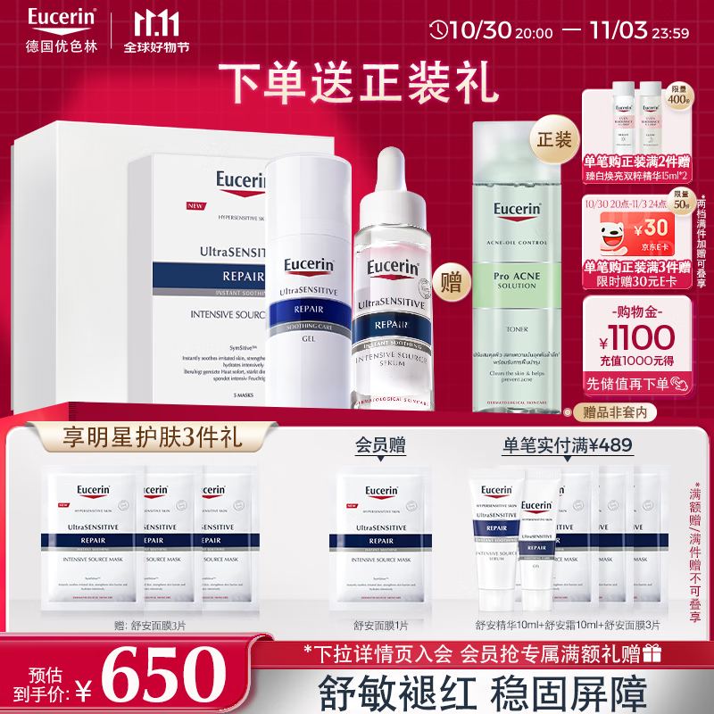 优色林舒安三件套（舒安霜50ml+舒安精华30ml+舒安面膜单盒）送女友礼物