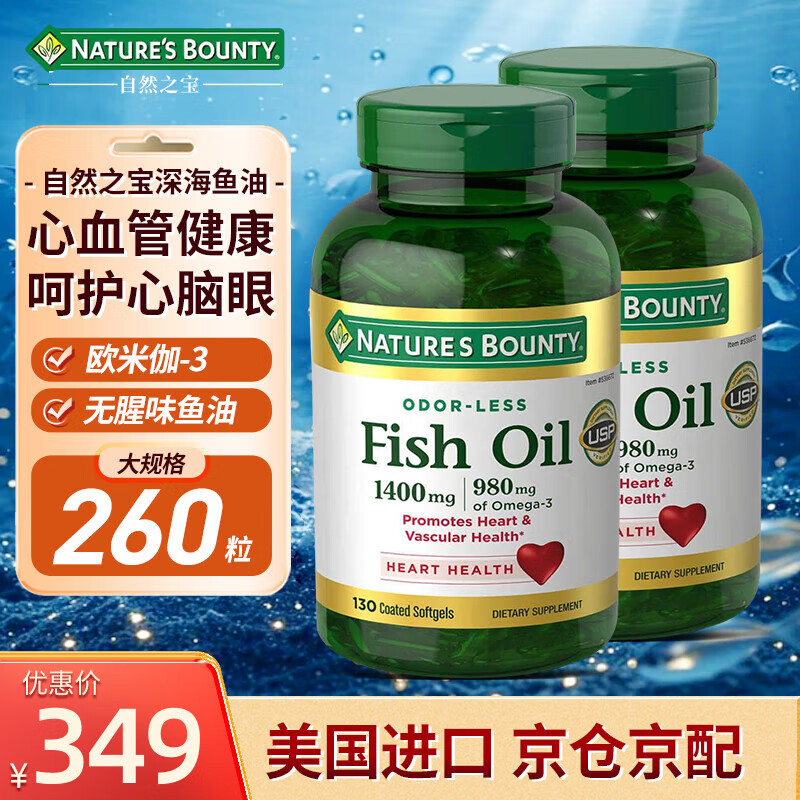 自然之宝（Nature&#039;s Bounty） 深海鱼油软胶囊高含量1400mg  omega-3脂肪酸非鱼肝油dha+epa 深海鱼油130粒*2瓶（辅助降血脂）
