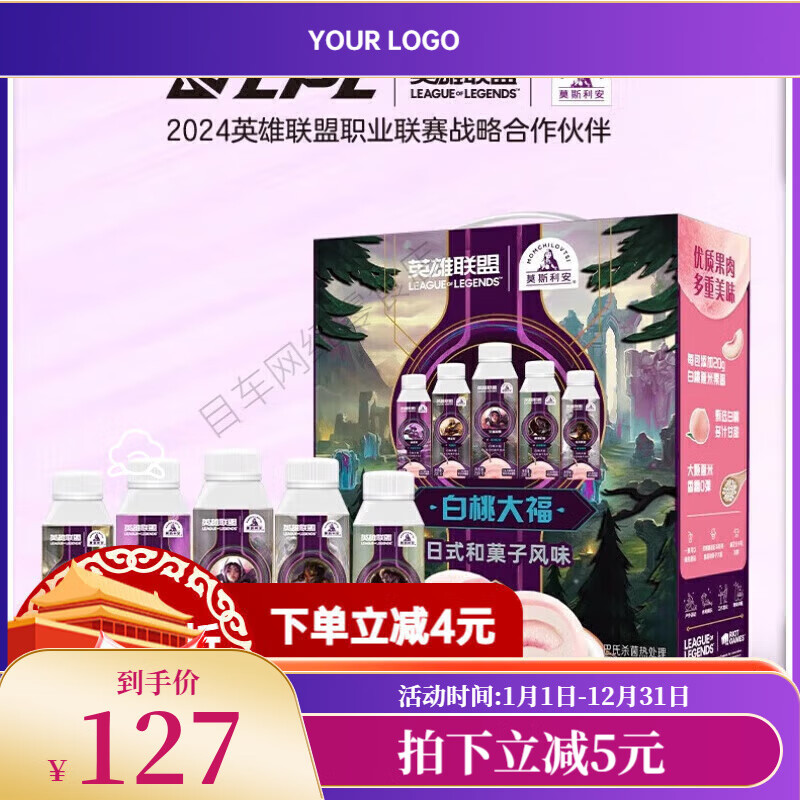 光明莫斯利安X英雄联盟联盟传奇系列限定酸奶200gx10盒 白桃大福200g*