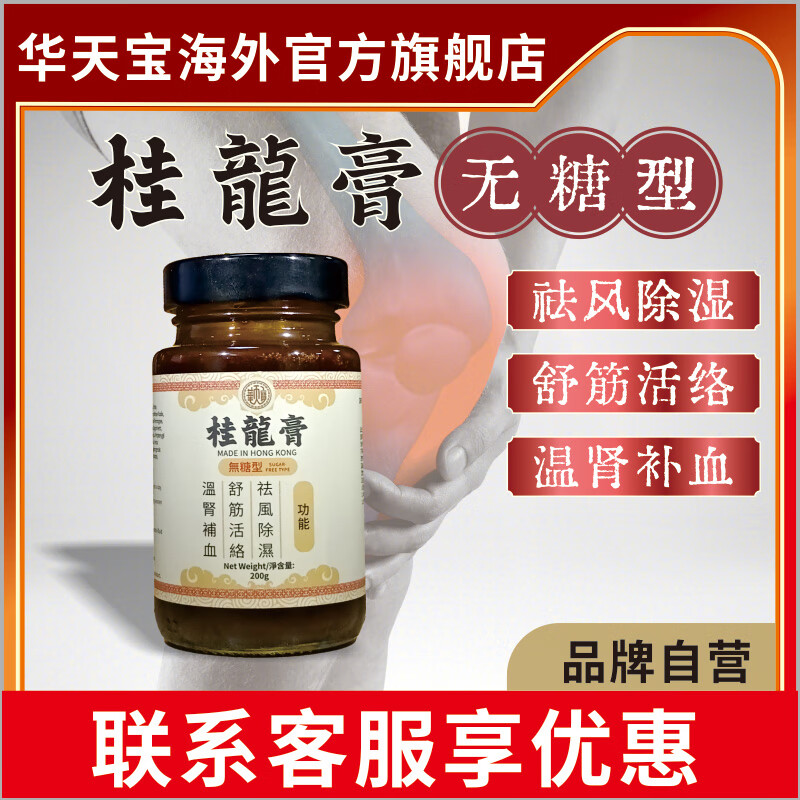 华天宝桂龙膏香港桂龙膏桂龙药膏200g无糖配方风湿骨痛舒筋活络包邮