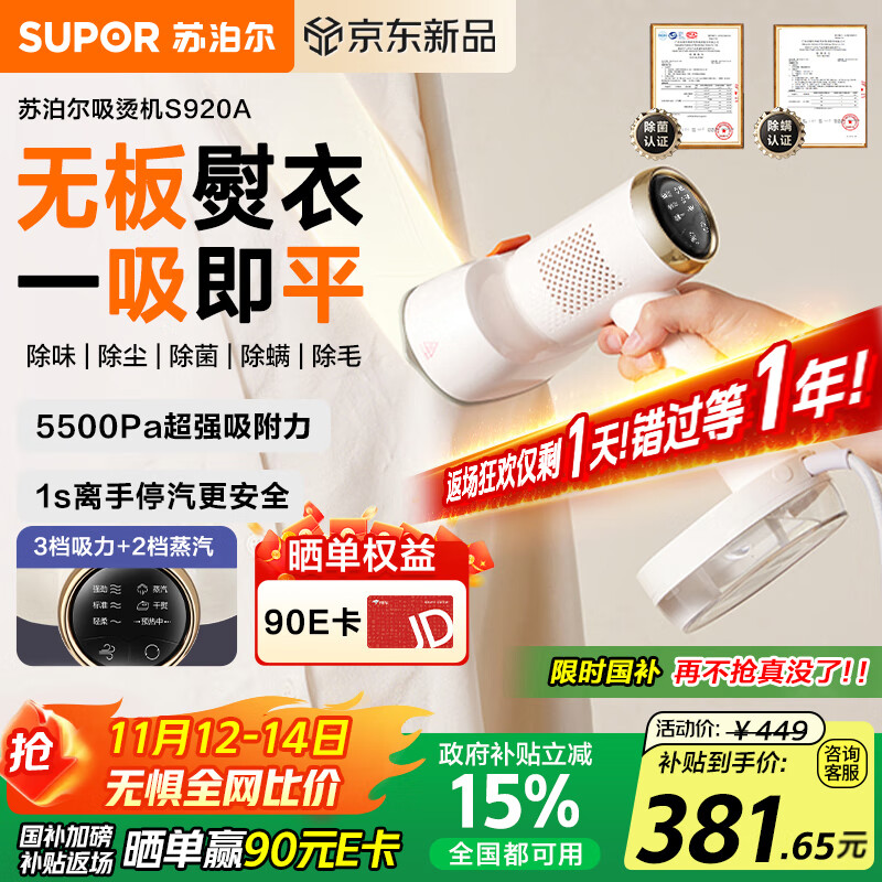 苏泊尔（SUPOR）【新一代吸烫机】吸附式手持挂烫机家用微增压大蒸汽熨烫机大功率除菌电熨斗EGH-S920A