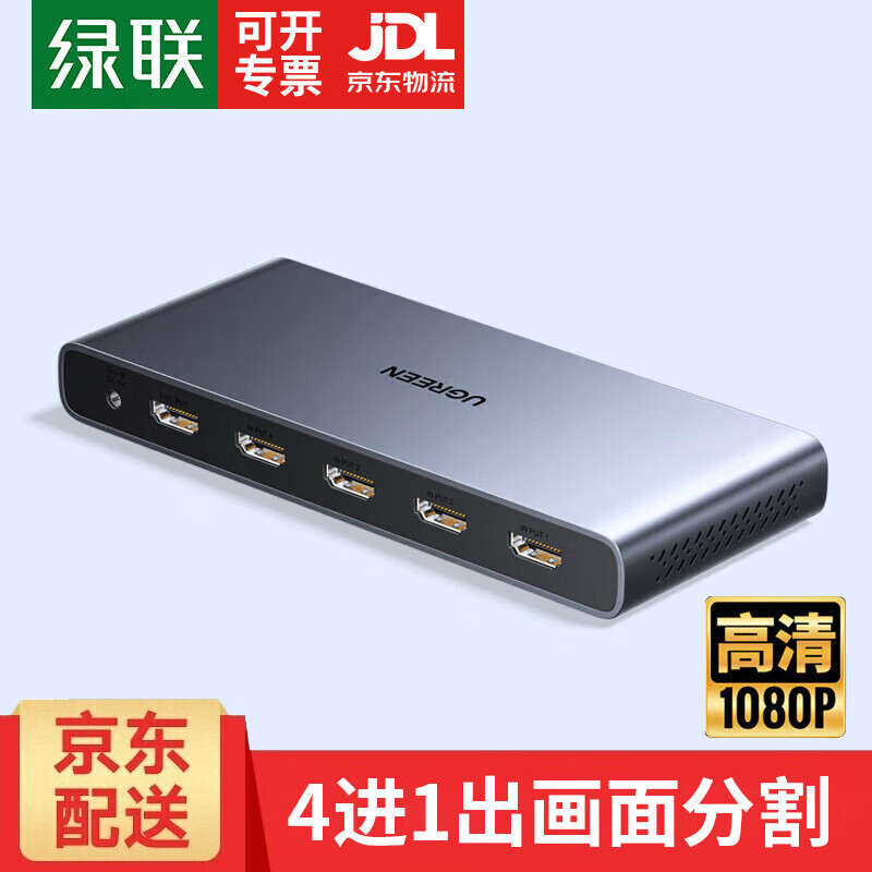 绿联HDMI画面分割器四进一出4进1出分配器支持DNF游戏搬砖电脑视频分屏器监控同步拼接器四八画面器 画面分割器4进1出【1080P款】50745