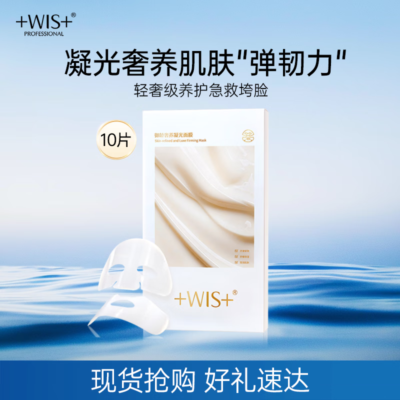 WIS御龄奢养凝光面膜10片 紧致舒缓烟酰胺精华补水保湿抗皱护肤品