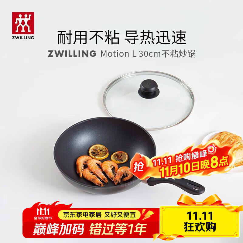双立人（ZWILLING）炒锅不粘锅煎蛋煎牛排Motion L家用炒菜锅30cm烹饪锅具