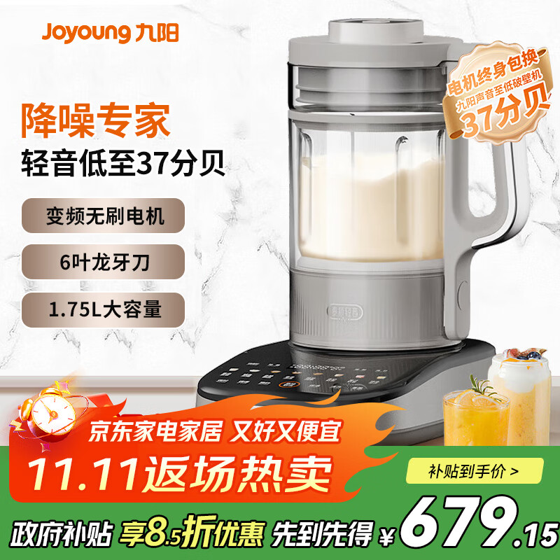 九阳变频轻音破壁机免煮家用榨汁机豆浆机多重降噪触控彩屏太空系列B1 破壁机B1