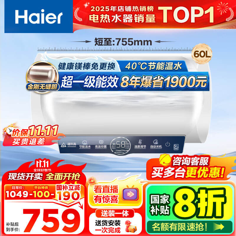 海尔（Haier）【咨询客服领补贴】热水器电热水器60升ME3一级能效家用储水式 金刚无缝胆速热镁棒免更换WIFI智联 60L 2200W 80%客户首选ME3行业第一