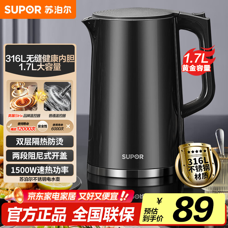 苏泊尔（SUPOR）电水壶热水壶 1.7L大容量全钢无缝内胆 双层防烫电热水壶 316L不锈钢烧水壶 SW-17J416L