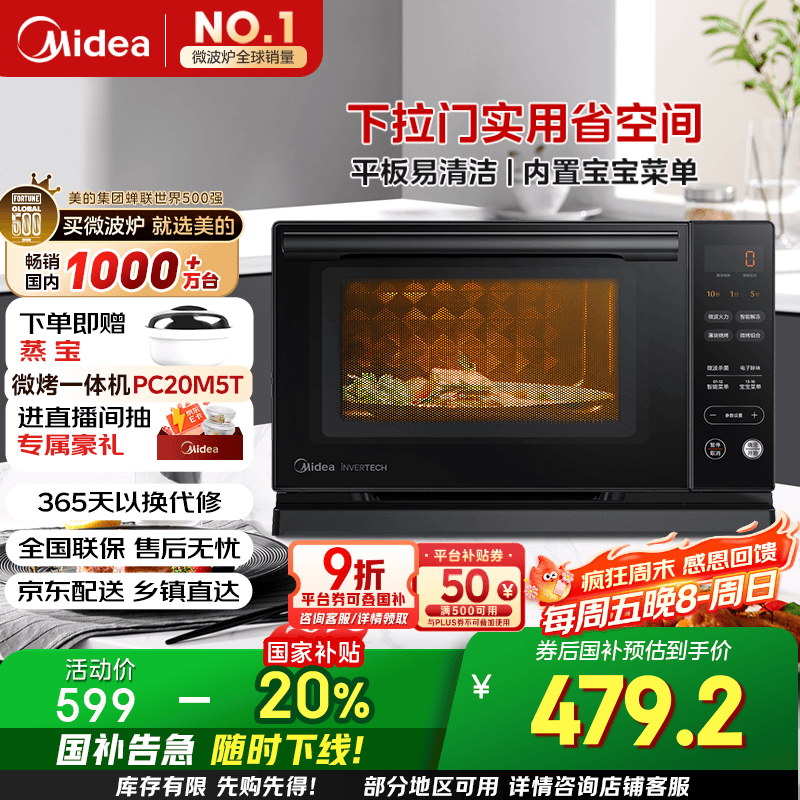 美的（Midea）微碳系列 下拉门微波炉 附烤箱功能 杀菌家用 800w变频 光波速热（PC20M5T）