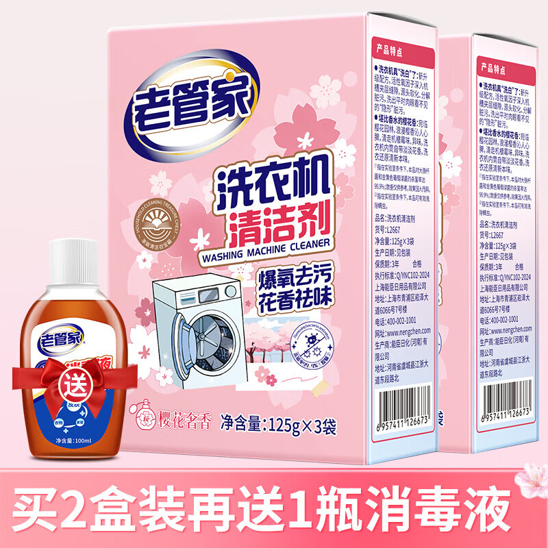 老管家洗衣机槽清洗剂强力除垢杀菌去污渍神器滚筒专用深度清洁剂 【买2送1】清洁&amp;香氛必备