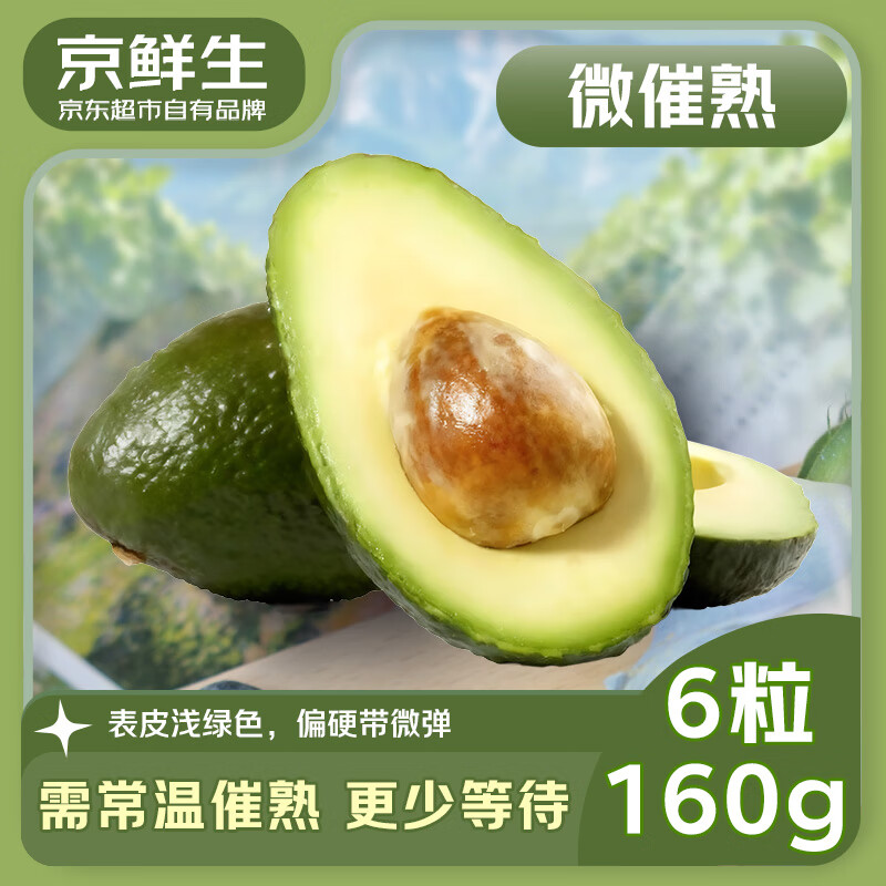 京鲜生智利牛油果 微催熟6粒 单果160g起 新鲜水果 源头直发包邮