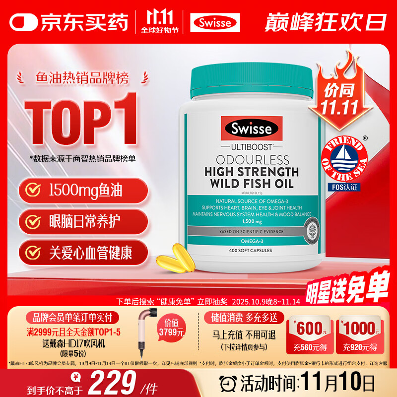 Swisse斯维诗高浓度深海无腥鱼油1500mg胶囊含omega-3 DHA+EPA 400粒/瓶