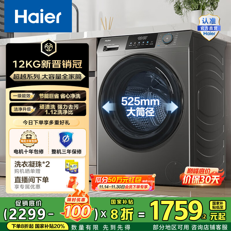 海尔（Haier）全自动滚筒洗衣机单洗 懒人超薄家用12kg大容量全家筒 高温筒自洁 L50DS一级能效 家电国家补贴2