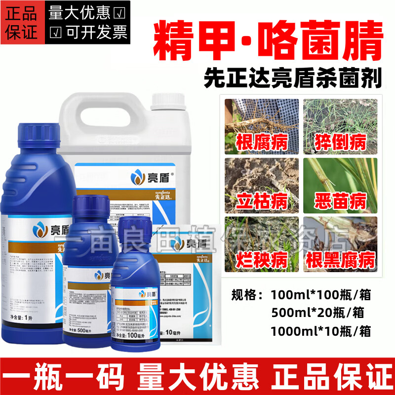 先正达亮盾精甲霜灵咯菌腈晴根腐病恶苗病种衣剂拌种剂农药杀菌剂 100