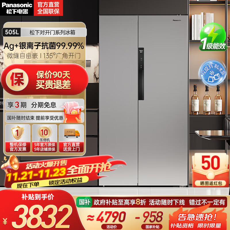 松下（Panasonic）【国家补贴20%】大白鲸超薄平嵌505L冰箱大容量嵌入式对开门风冷无霜家用电冰箱 一级能效自由