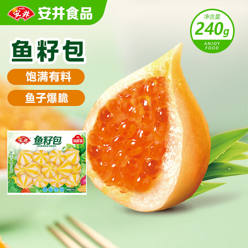 安井鱼籽包 240g/包 鱼糜含量≥45%锁鲜装火锅麻辣烫关东煮食材