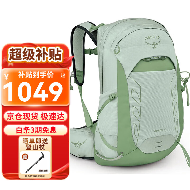 OSPREY小鹰户外背包 Tempest 暴风系列越野徒步双肩包 女款旅行背包 22L 薄荷绿【25年新款】 OS均码