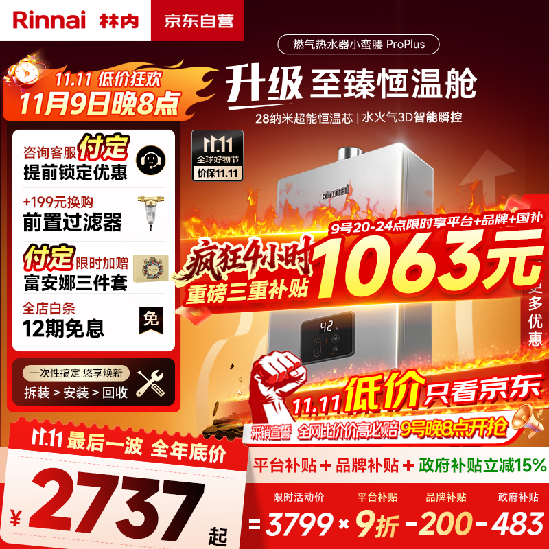 林内（Rinnai）【小蛮腰Pro plus】16升极光灰燃气热水器【家电国家补贴15%】 超能恒温芯 16GD33（JSQ31-GD33）