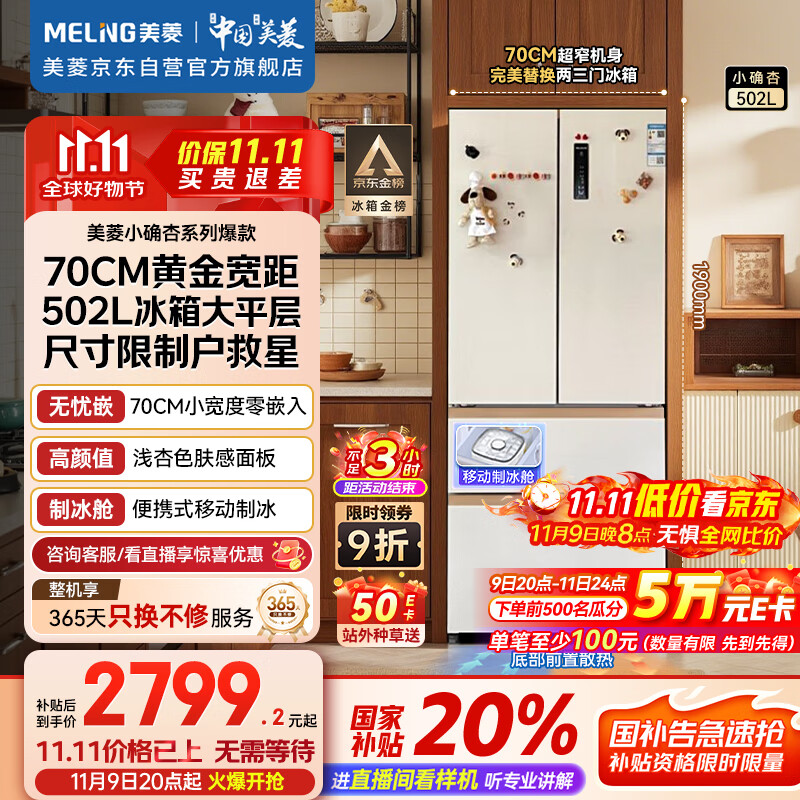 MeiLing/���� 502�� ��ʽ���� ���� BCD-502WFP9CZX 