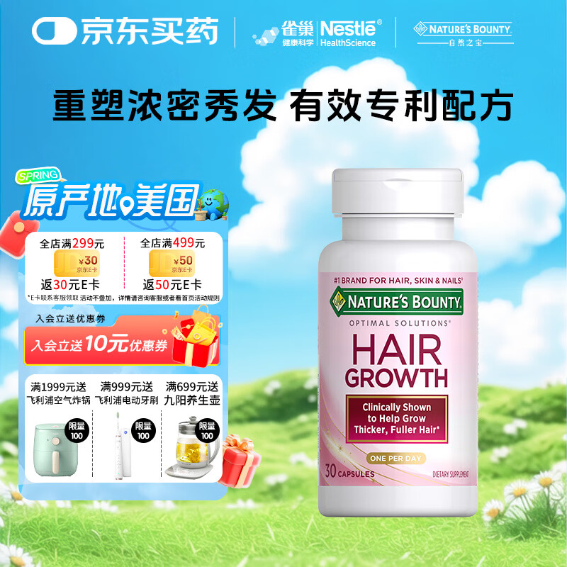 自然之宝雀巢旗下密发胶囊胶原蛋白生物素防脱发女性专研花少好营养30粒