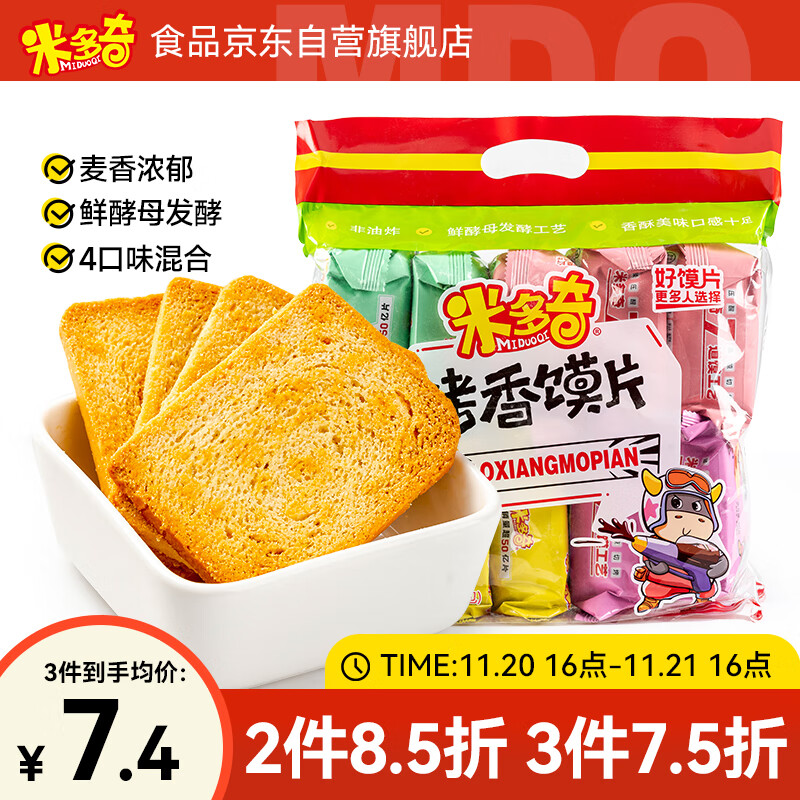 米多奇 烤馍片40g*10包 休闲零食馒头片解馋办公室 早餐食品 饼干多口味