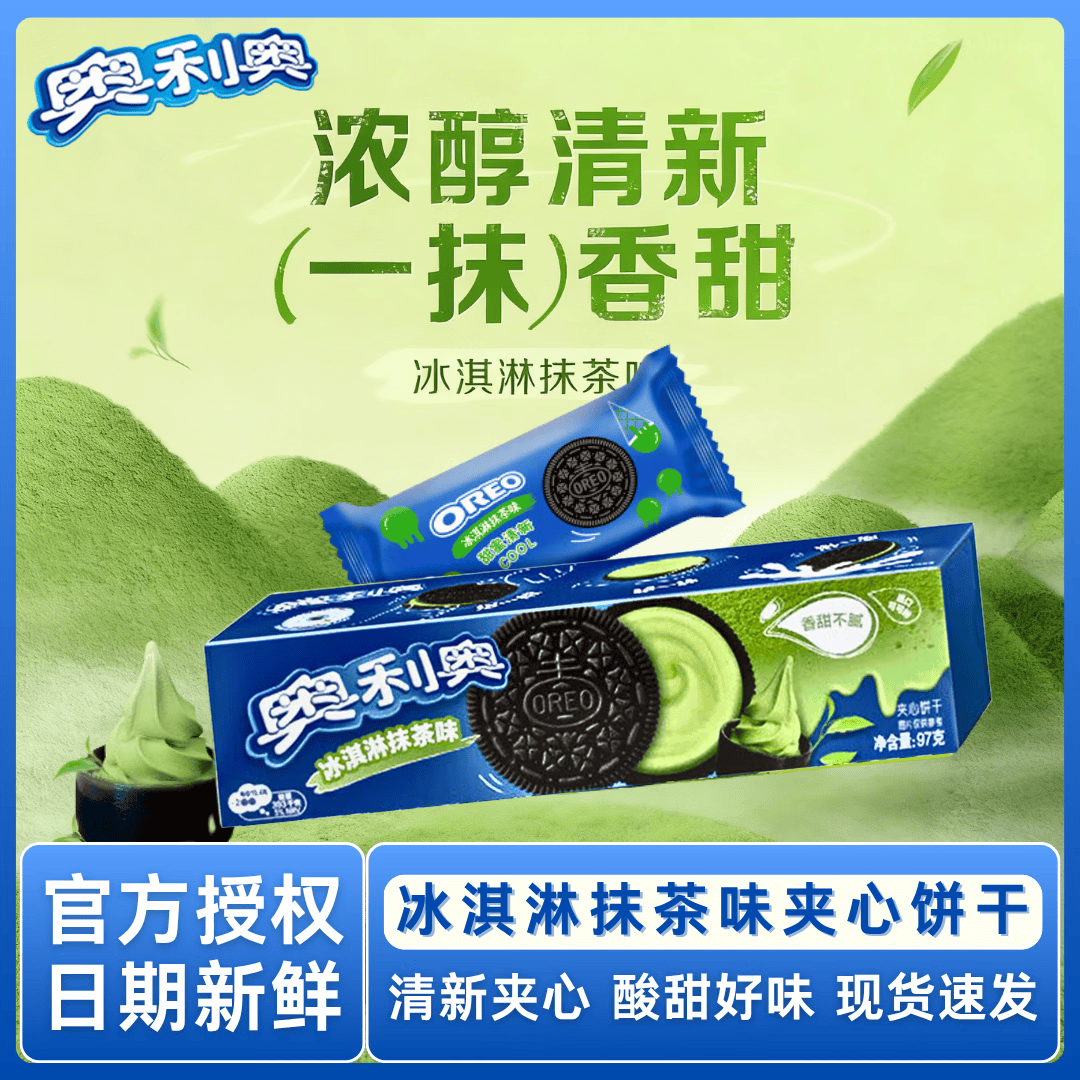 奥利奥（Oreo）缤纷双果味夹心饼干97g混合口味早餐食品休闲零食办公室下午茶点 冰淇淋抹茶味*1盒