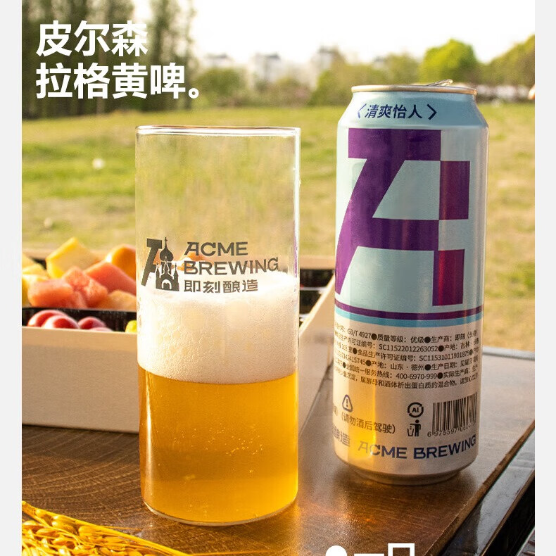 ACME BREWING即刻酿造精酿啤酒 皮尔森拉格 500ml*12罐 清爽型 皮尔森拉格 500mL 12罐 整箱装 即刻酿造 酒厂直发