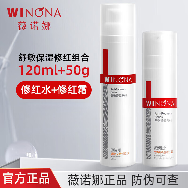 ���ڲ�����ޱŵ�ȣ�WINONA��������ʪ�޺�˪ˮ��Һ��˪����Һ����Ʒ��Ů 50g�޺�˪+120ml�޺�ˮ 88.8Ԫ