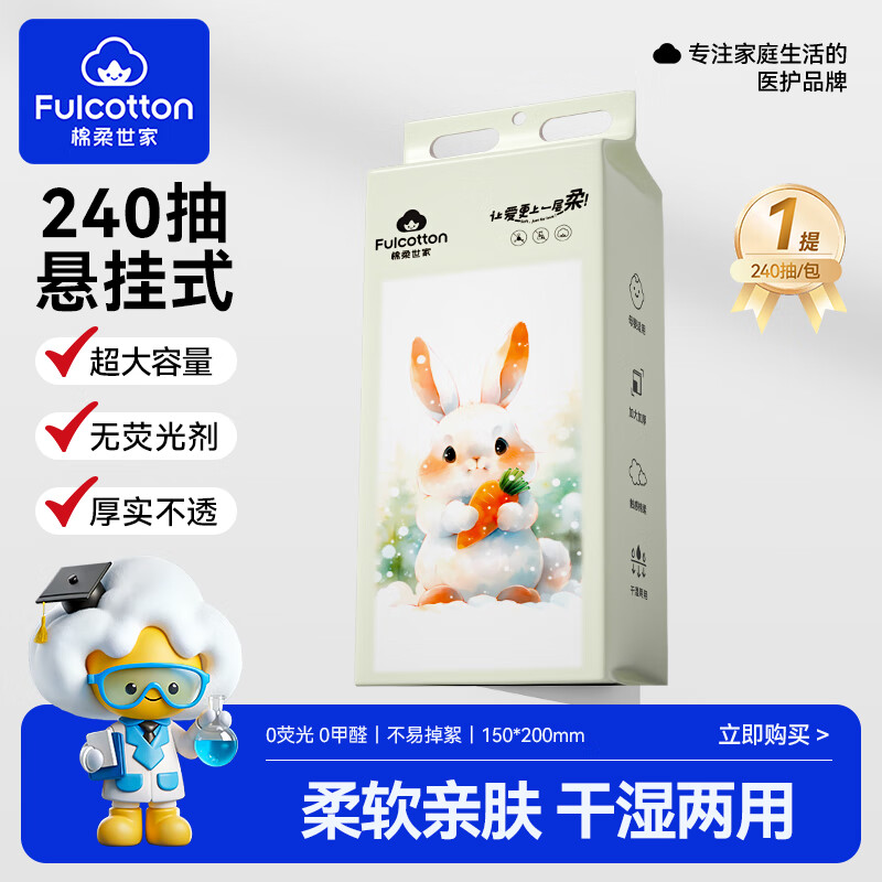 棉柔世家洗脸巾 一次性绵柔巾加厚擦脸巾美容家用洁面巾洗脸柔巾 【超厚萝卜兔悬挂洗脸巾】240抽*1包