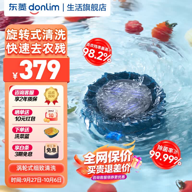 东菱（Donlim）升级转转果蔬清洗机食材净化机 除菌除农残自动洗菜机 洗菜消毒神器 无线便携果蔬清洗机 DL-1326【蓝色】属于什么档次？