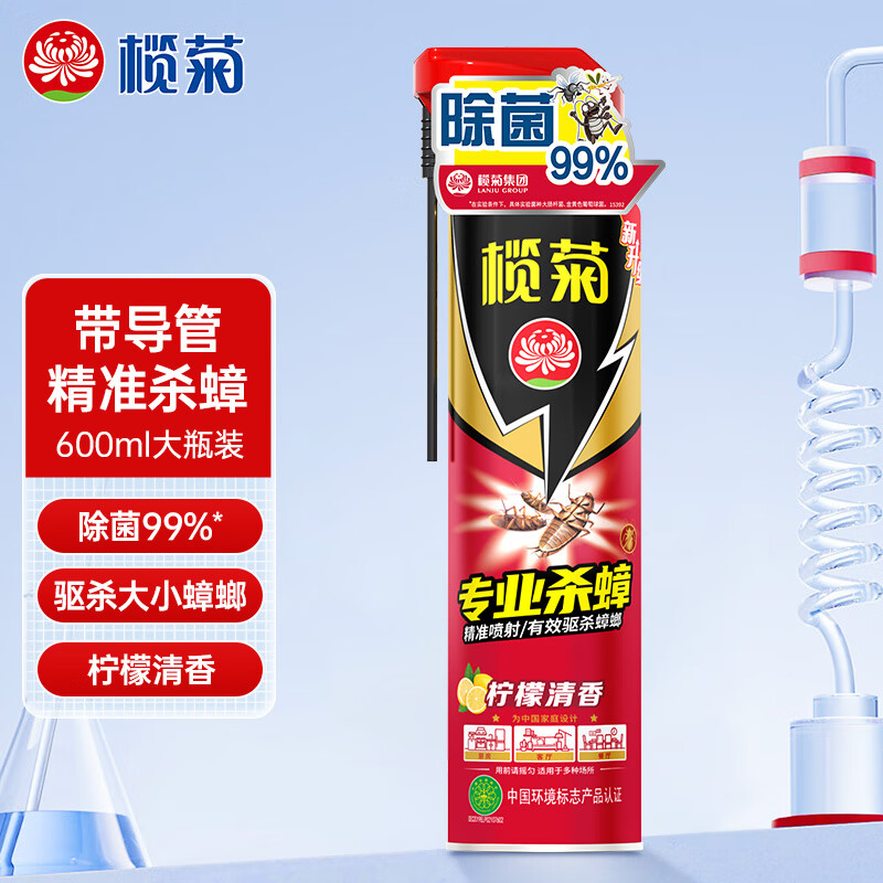 榄菊杀蟑气雾剂600ml 杀虫剂喷雾家用灭杀蟑螂喷雾剂带导管 柠檬清香