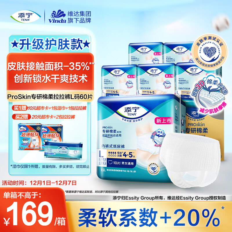添宁（TENA）PROskin成人拉拉裤L60片（腰围：66-135cm）内裤式老年人尿不湿