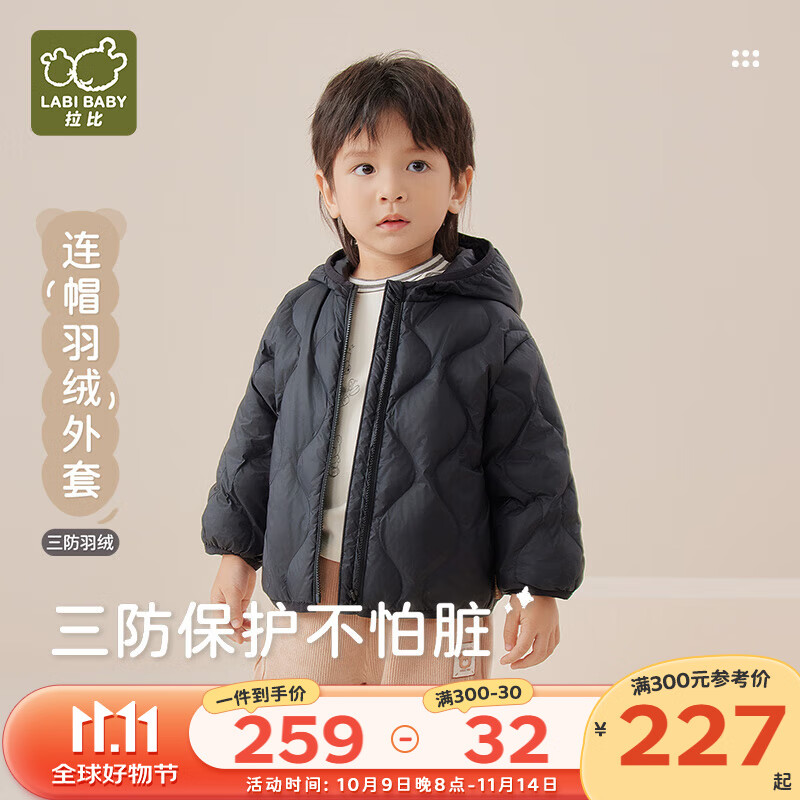 拉比童装儿童羽绒服连帽全开外套白鸭绒三防保暖上衣 黑色 80 cm