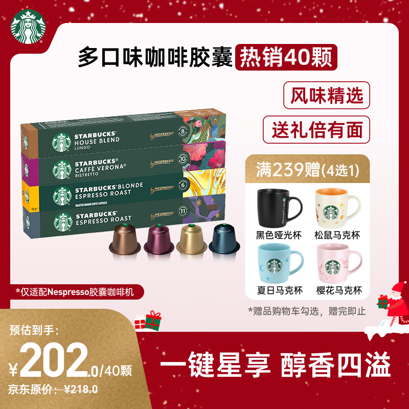 星巴克（Starbucks）胶囊咖啡多口味爆款40颗含特选综合+佛罗娜+意式浓缩+轻度各10颗