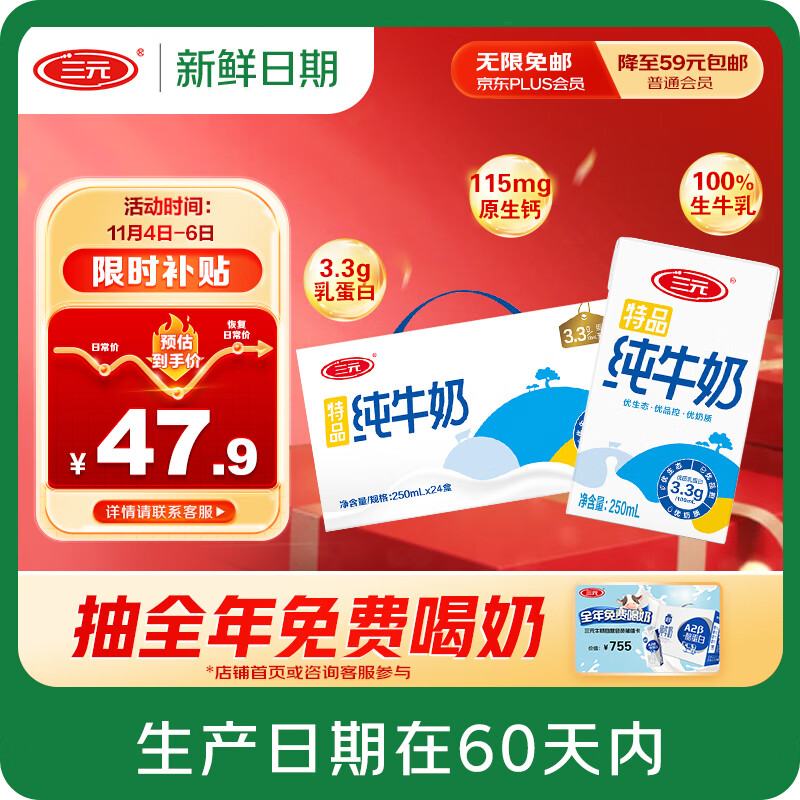 三元【新鲜日期】特品纯牛奶250ml*24盒  100%生牛乳
