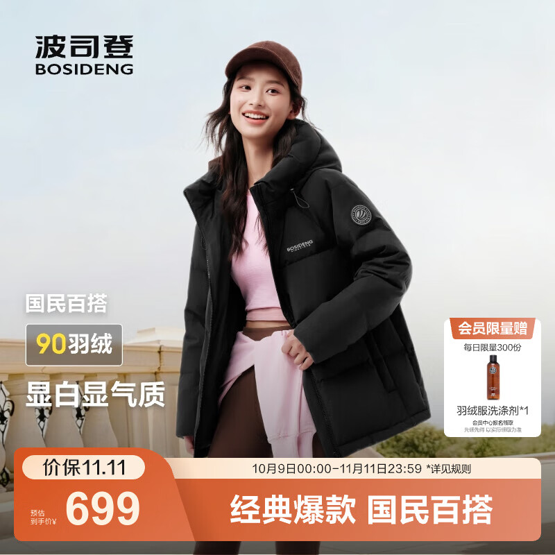 波司登（BOSIDENG）25年新款羽绒服90绒女短款连帽保暖防风修身加厚外套B250245112XS 黑色|8056-经典极简风 M 165/88A 体重约125-140斤