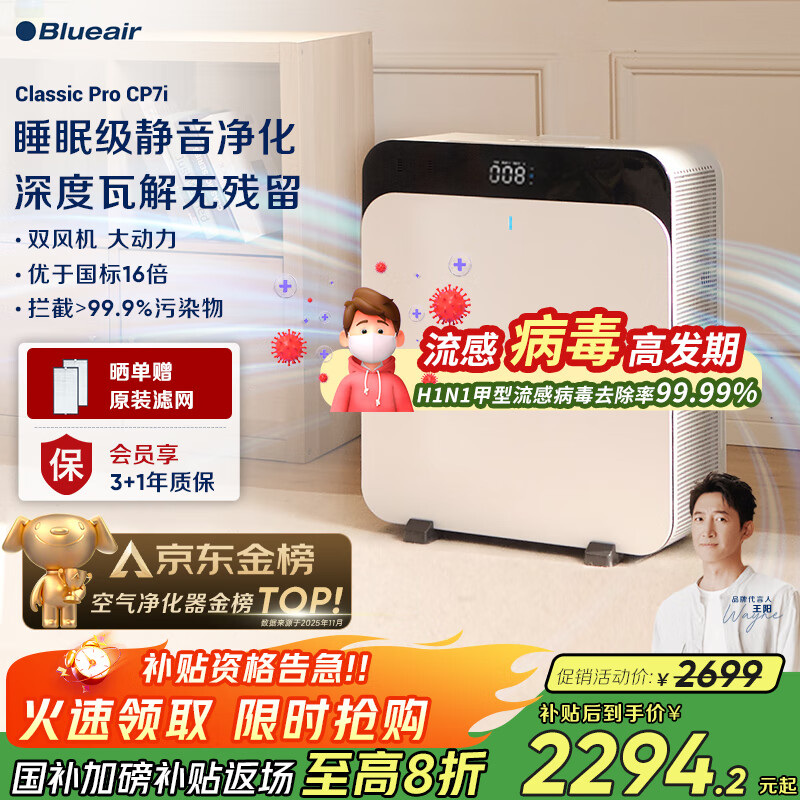 布鲁雅尔（Blueair）空气净化器除甲醛新房急入住家用卧室除烟味异味吸猫毛净化机303＋380IF升级款CP7i家电国家补贴
