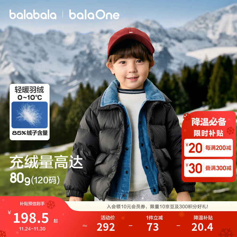 巴拉巴拉童装儿童羽绒服男女童2025新款宝宝冬装拼接外套三防保暖上衣百搭 黑色牛仔-灰鸭绒-85%绒子 120 充绒量80g